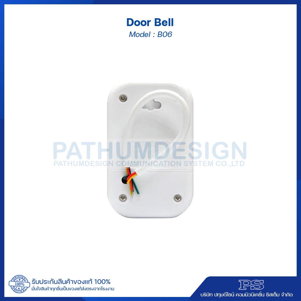 Door Bell รุ่น B06 กระดิ่งประตูสำหรับเชื่อมต่อระบบรักษาความปลอดภัย Door Bell รุ่น B06 กระดิ่งประตูสำหรับเชื่อมต่อระบบรักษาความปลอดภัย