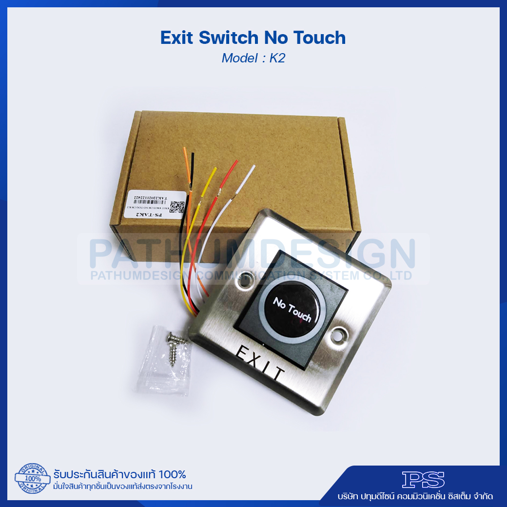 No Touch Exit Switch สวิทช์ ไร้สัมผัส รุ่น K2 No Touch Exit Switch สวิทช์ ไร้สัมผัส รุ่น K2