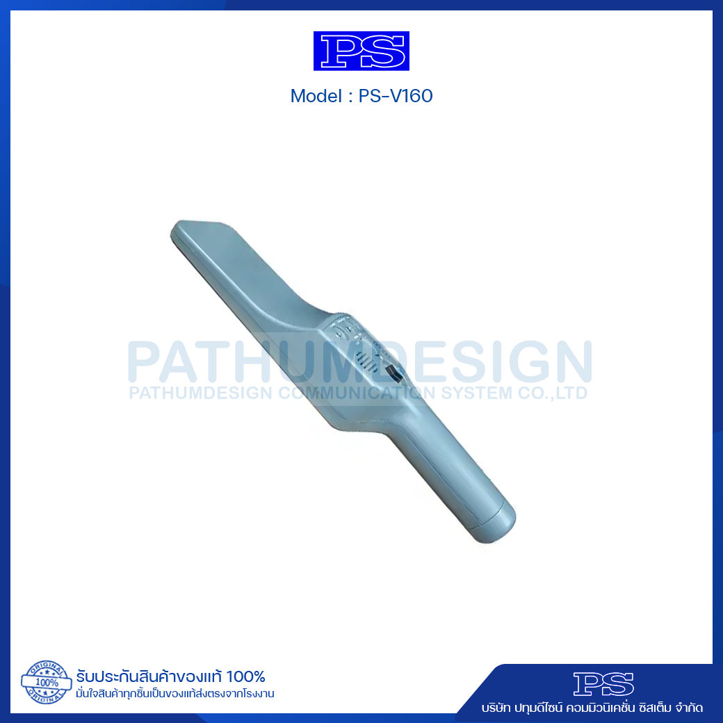 Hand Held Metal Detector รุ่น PS-V160 Hand Held Metal Detector รุ่น PS-V160