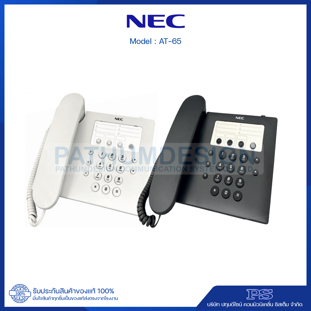 โทรศัพท์อนาล็อก NEC รุ่น AT-65 โทรศัพท์อนาล็อก NEC รุ่น AT-65