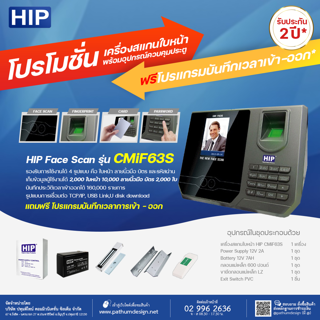ชุดโปรโมชั่นเครื่องสแกนใบหน้า HIP รุ่น CMIF63S ชุดโปรโมชั่นเครื่องสแกนใบหน้า HIP รุ่น CMIF63S