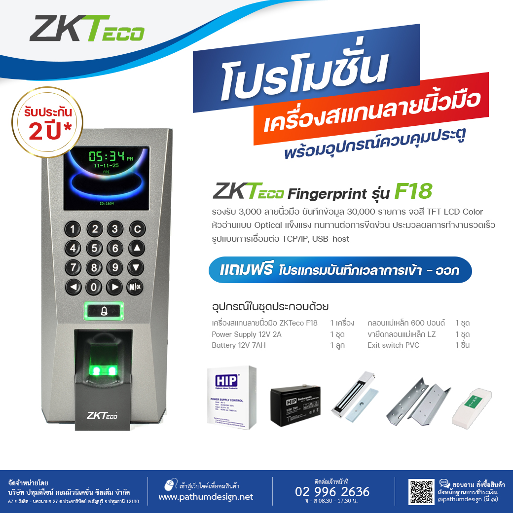 ชุดโปรโมชั่นเครื่องสแกนลายนิ้วมือ ZK-F18 ชุดโปรโมชั่นเครื่องสแกนลายนิ้วมือ ZK-F18
