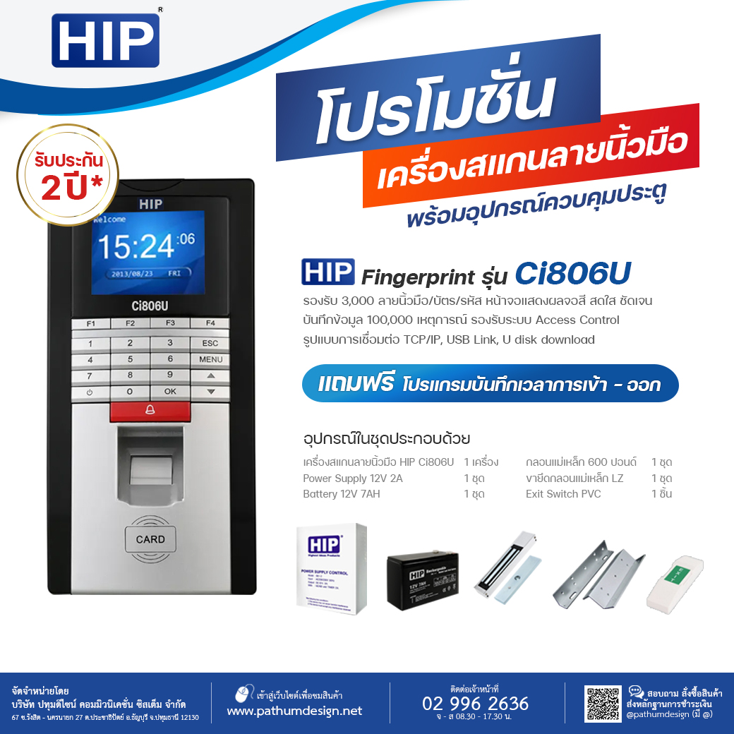 ชุดโปรโมชั่นเครื่องสแกนลายนิ้วมือ HIP Ci806U