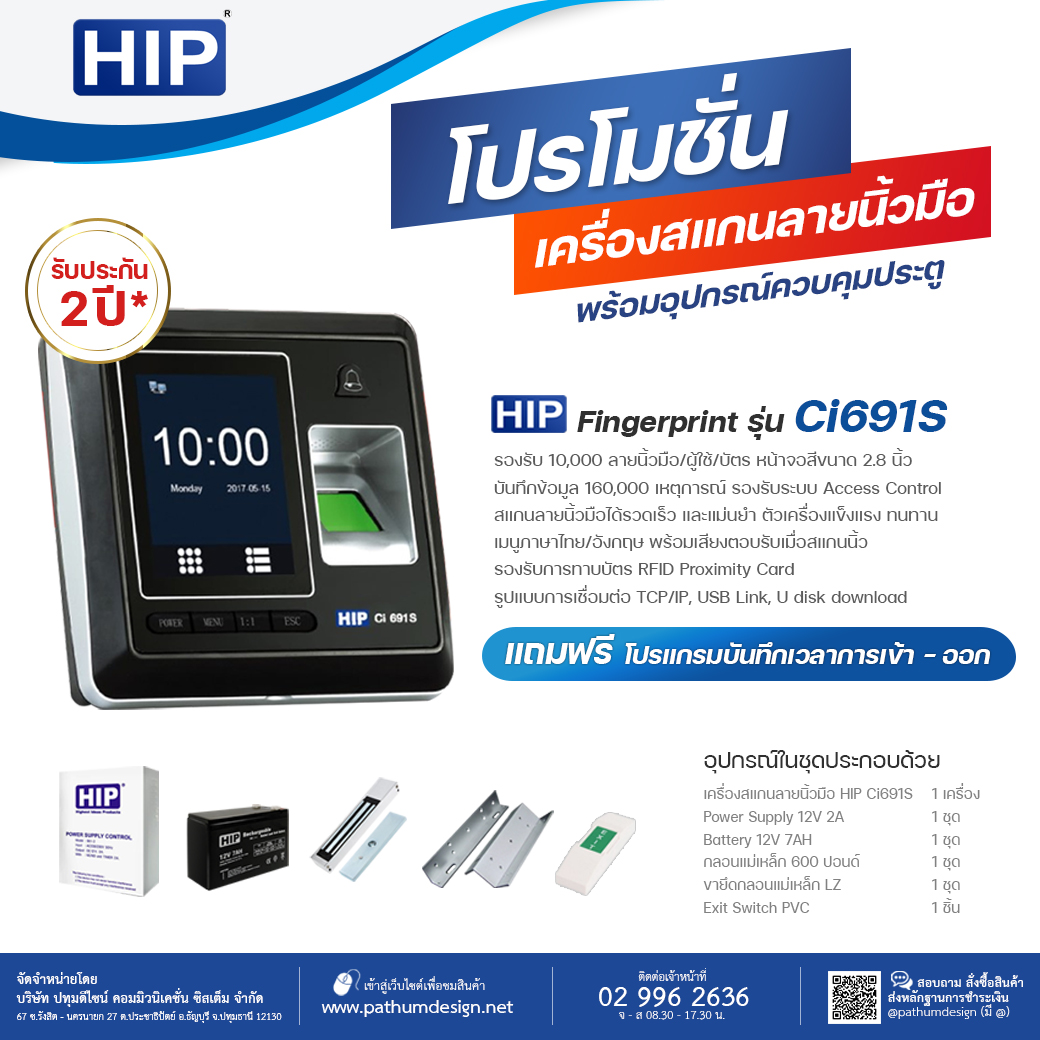 ชุดโปรโมชั่นเครื่องสแกนลายนิ้วมือ HIP Ci691S