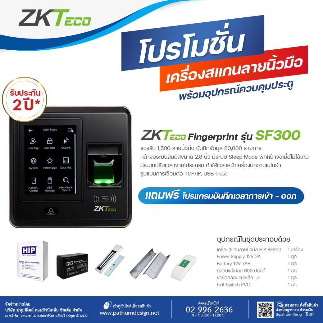 ชุดโปรโมชั่นเครื่องสแกนลายนิ้วมือ ZK-SF300 ชุดโปรโมชั่นเครื่องสแกนลายนิ้วมือ ZK-SF300