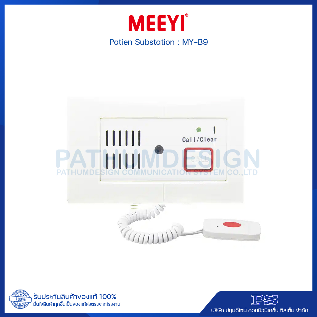 ระบบเรียกพยาบาล MEEYI Nurse Call System ระบบเรียกพยาบาล MEEYI Nurse Call System