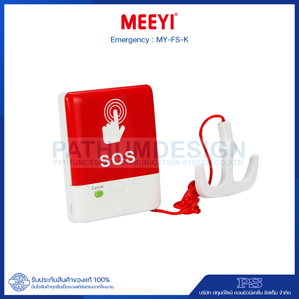 ระบบเรียกพยาบาล MEEYI Nurse Call System ระบบเรียกพยาบาล MEEYI Nurse Call System