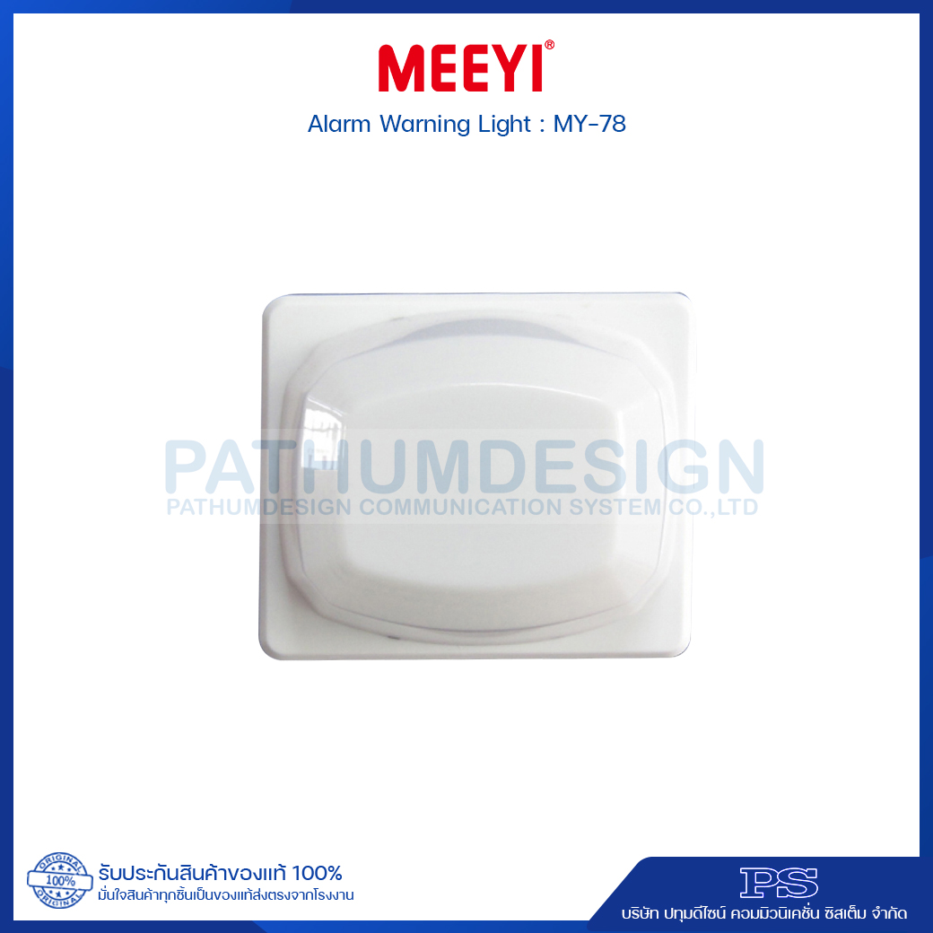 ระบบเรียกพยาบาล MEEYI Nurse Call System ระบบเรียกพยาบาล MEEYI Nurse Call System
