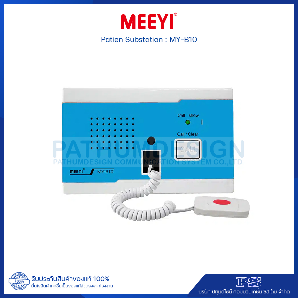 ระบบเรียกพยาบาล MEEYI Nurse Call System ระบบเรียกพยาบาล MEEYI Nurse Call System