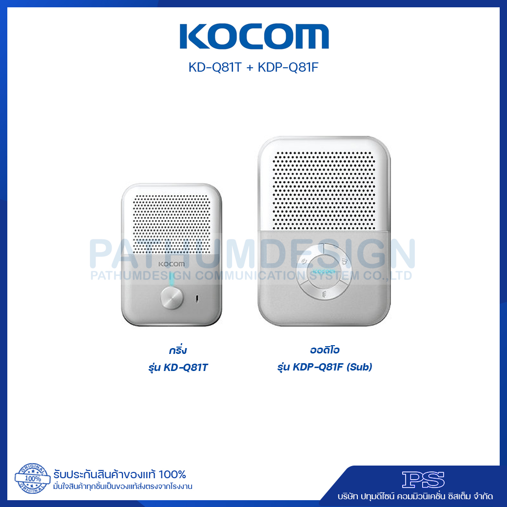 กริ่งหน้าบ้าน KOCOM DP-Q81T + Audio ในบ้าน KDP-Q81F กริ่งหน้าบ้าน KOCOM DP-Q81T + Audio ในบ้าน KDP-Q81F