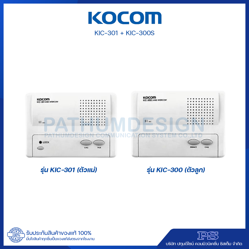Intercom KOCOM รุ่น KIC-301 Main 1Ch + KIC-300S Intercom KOCOM รุ่น KIC-301 Main 1Ch + KIC-300S