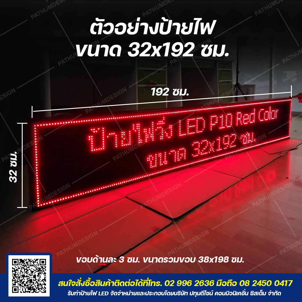 ป้ายไฟวิ่ง LED P10 สีแดง Outdoor กันน้ำ ป้ายไฟวิ่ง LED P10 สีแดง Outdoor กันน้ำ