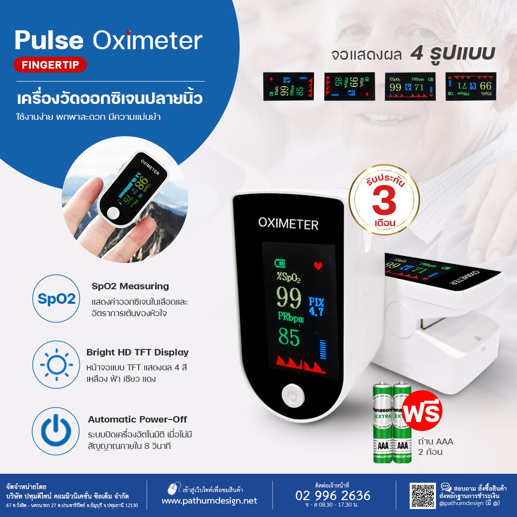 เครื่องวัดออกซิเจนแบบหนีบปลายนิ้ว Pluse Oximeter