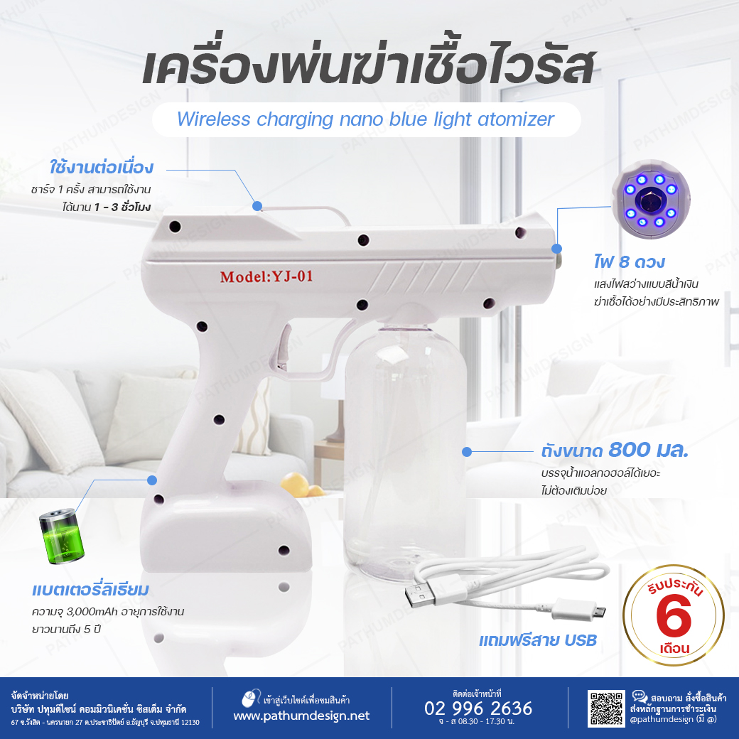 ปืนพ่นฆ่าเชื้อไวรัสแบบละอองรุ่น YJ-01 พร้อมแสง Blue light ฆ่าเชื้อได้อย่างมีประสิทธิภาพ ขนาดบรรจุ 800 ml. ปืนพ่นฆ่าเชื้อไวรัสแบบละอองรุ่น YJ-01 พร้อมแสง Blue light ฆ่าเชื้อได้อย่างมีประสิทธิภาพ ขนาดบรรจุ 800 ml.