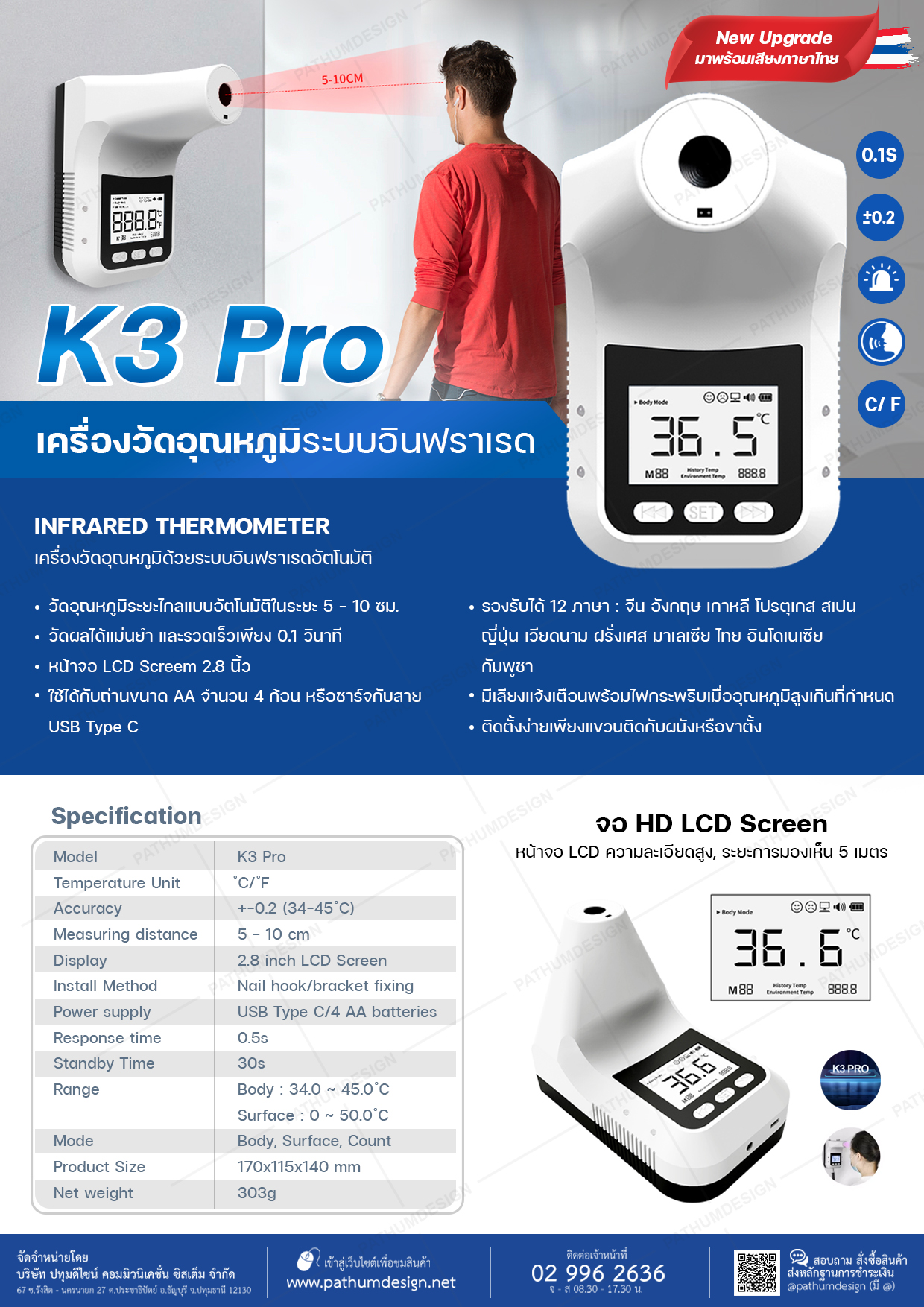 K3 Pro เครื่องวัดอุณหภูมิระบบอินฟราเรด รองรับ 12 ภาษา ใหม่! ตัวเครื่งอมาพร้อมกับเสียงภาษาไทย K3 Pro เครื่องวัดอุณหภูมิระบบอินฟราเรด รองรับ 12 ภาษา ใหม่! ตัวเครื่งอมาพร้อมกับเสียงภาษาไทย