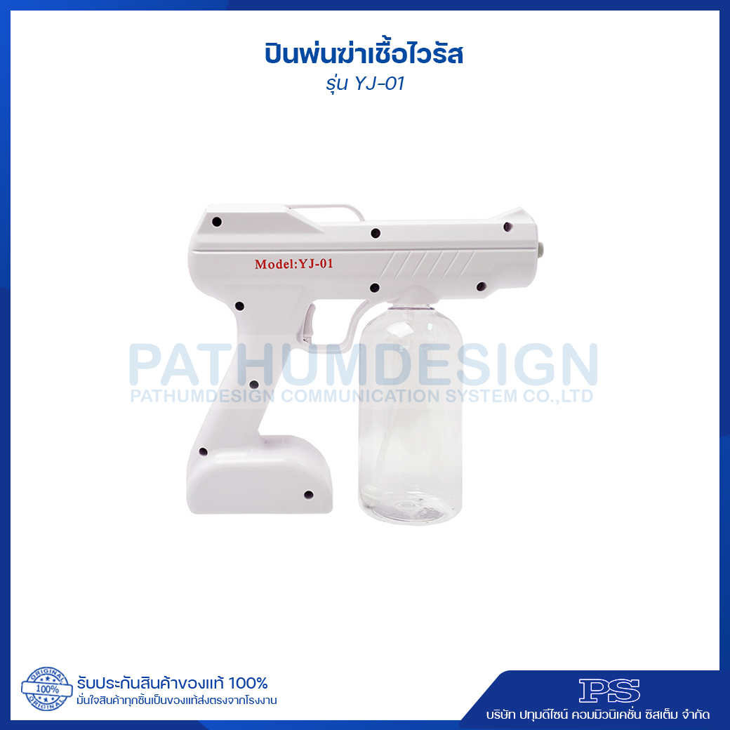 ปืนพ่นฆ่าเชื้อไวรัสแบบละอองรุ่น YJ-01 พร้อมแสง Blue light ฆ่าเชื้อได้อย่างมีประสิทธิภาพ ขนาดบรรจุ 800 ml. ปืนพ่นฆ่าเชื้อไวรัสแบบละอองรุ่น YJ-01 พร้อมแสง Blue light ฆ่าเชื้อได้อย่างมีประสิทธิภาพ ขนาดบรรจุ 800 ml.