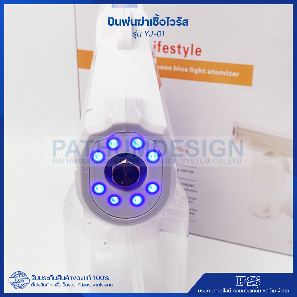 ปืนพ่นฆ่าเชื้อไวรัสแบบละอองรุ่น YJ-01 พร้อมแสง Blue light ฆ่าเชื้อได้อย่างมีประสิทธิภาพ ขนาดบรรจุ 800 ml. ปืนพ่นฆ่าเชื้อไวรัสแบบละอองรุ่น YJ-01 พร้อมแสง Blue light ฆ่าเชื้อได้อย่างมีประสิทธิภาพ ขนาดบรรจุ 800 ml.