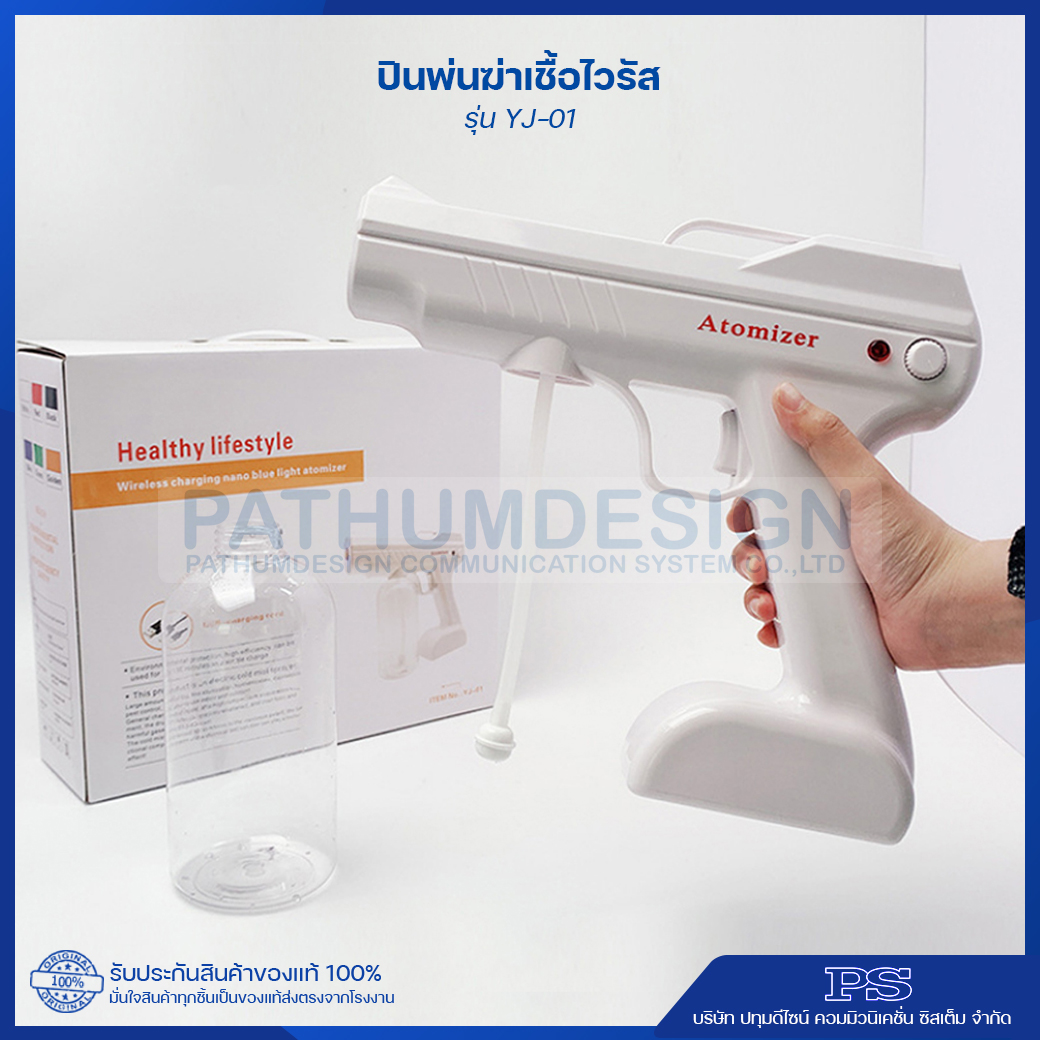 ปืนพ่นฆ่าเชื้อไวรัสแบบละอองรุ่น YJ-01 พร้อมแสง Blue light ฆ่าเชื้อได้อย่างมีประสิทธิภาพ ขนาดบรรจุ 800 ml. ปืนพ่นฆ่าเชื้อไวรัสแบบละอองรุ่น YJ-01 พร้อมแสง Blue light ฆ่าเชื้อได้อย่างมีประสิทธิภาพ ขนาดบรรจุ 800 ml.