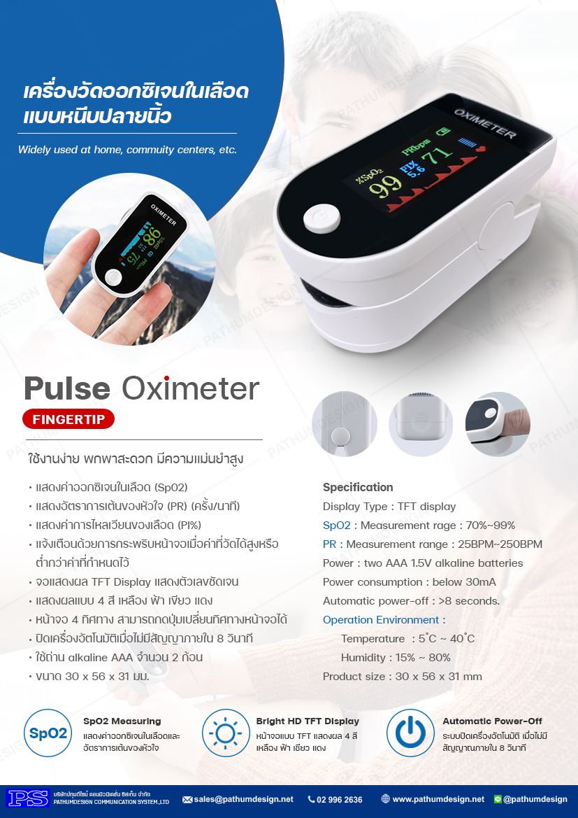 เครื่องวัดออกซิเจนแบบหนีบปลายนิ้ว Pluse Oximeter เครื่องวัดออกซิเจนแบบหนีบปลายนิ้ว Pluse Oximeter