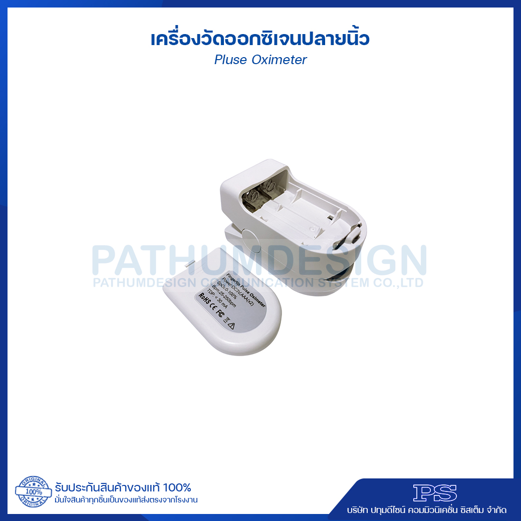 เครื่องวัดออกซิเจนแบบหนีบปลายนิ้ว Pluse Oximeter เครื่องวัดออกซิเจนแบบหนีบปลายนิ้ว Pluse Oximeter