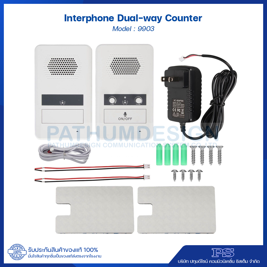 Interphone รุ่น 9903 สื่อสารแบบสองทาง พูดคุยผ่านกระจกได้ไม่ต้องยกหู Interphone รุ่น 9903 สื่อสารแบบสองทาง พูดคุยผ่านกระจกได้ไม่ต้องยกหู