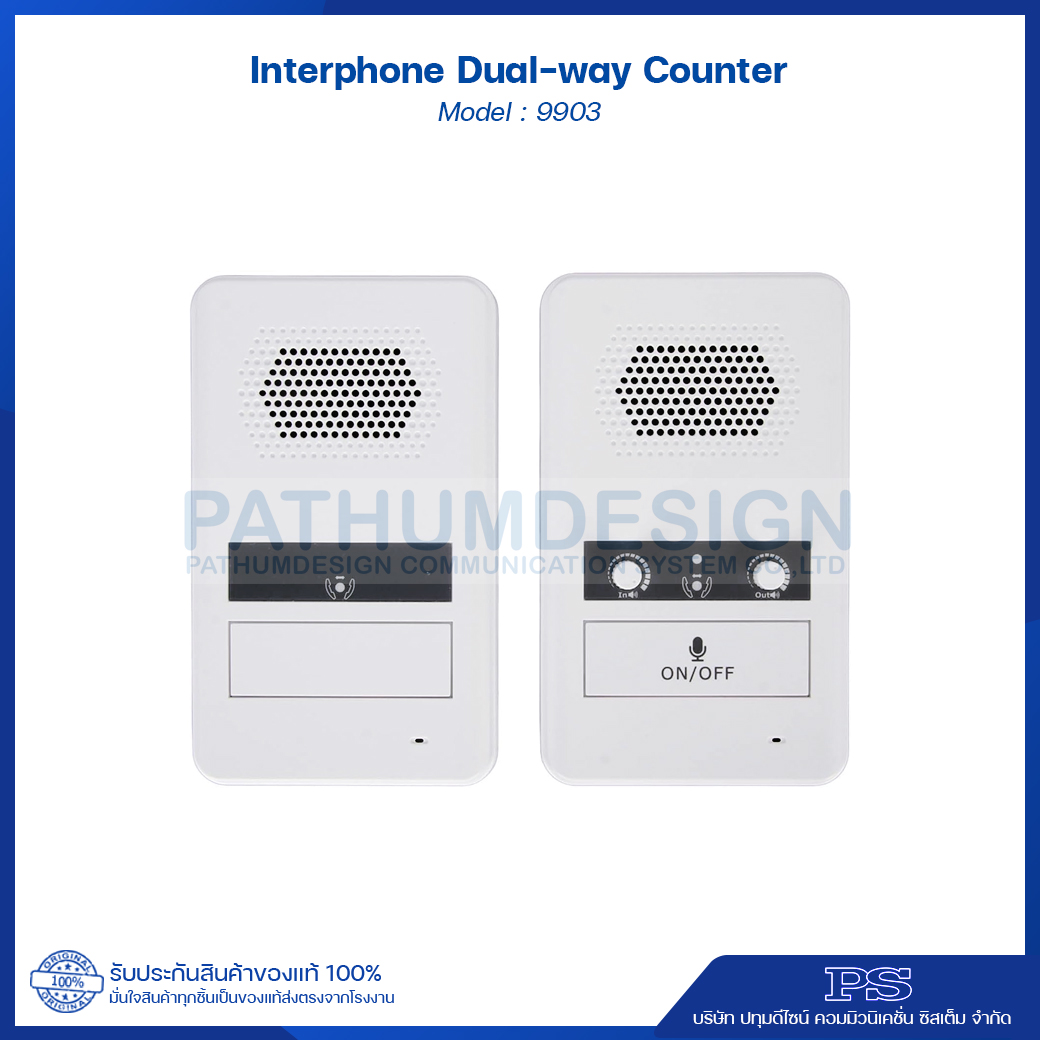 Interphone รุ่น 9903 สื่อสารแบบสองทาง พูดคุยผ่านกระจกได้ไม่ต้องยกหู Interphone รุ่น 9903 สื่อสารแบบสองทาง พูดคุยผ่านกระจกได้ไม่ต้องยกหู