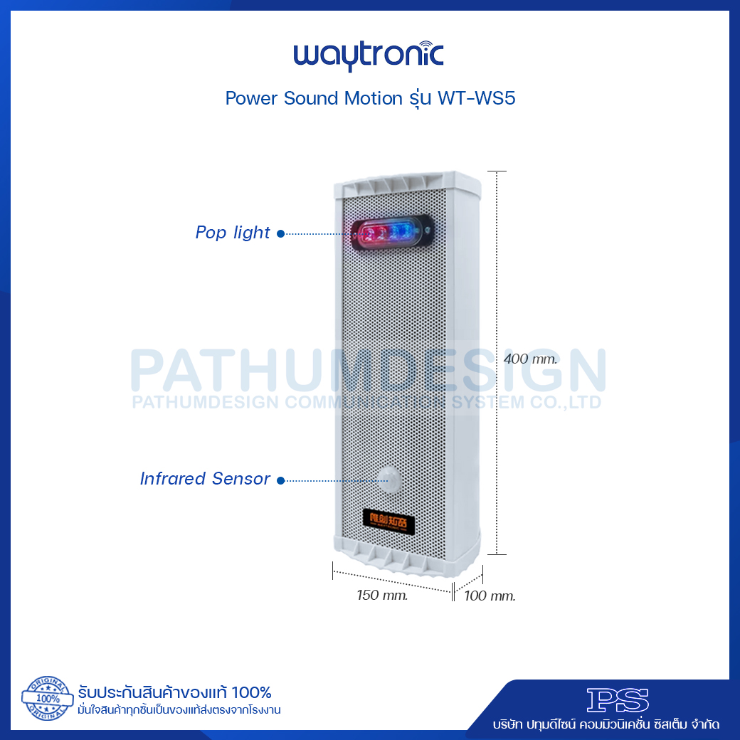 Power Sound รุ่น WT-WS5 ใช้งานภายนอกได้ กันน้ำมาตรฐาน IP65 Power Sound รุ่น WT-WS5 ใช้งานภายนอกได้ กันน้ำมาตรฐาน IP65