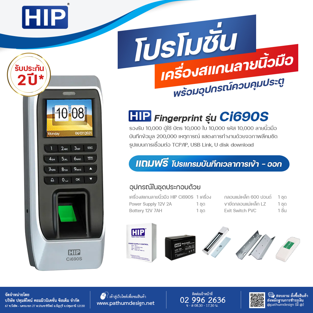 ชุดโปรโมชั่น HIP Ci690S Fingerprint ชุดโปรโมชั่น HIP Ci690S Fingerprint