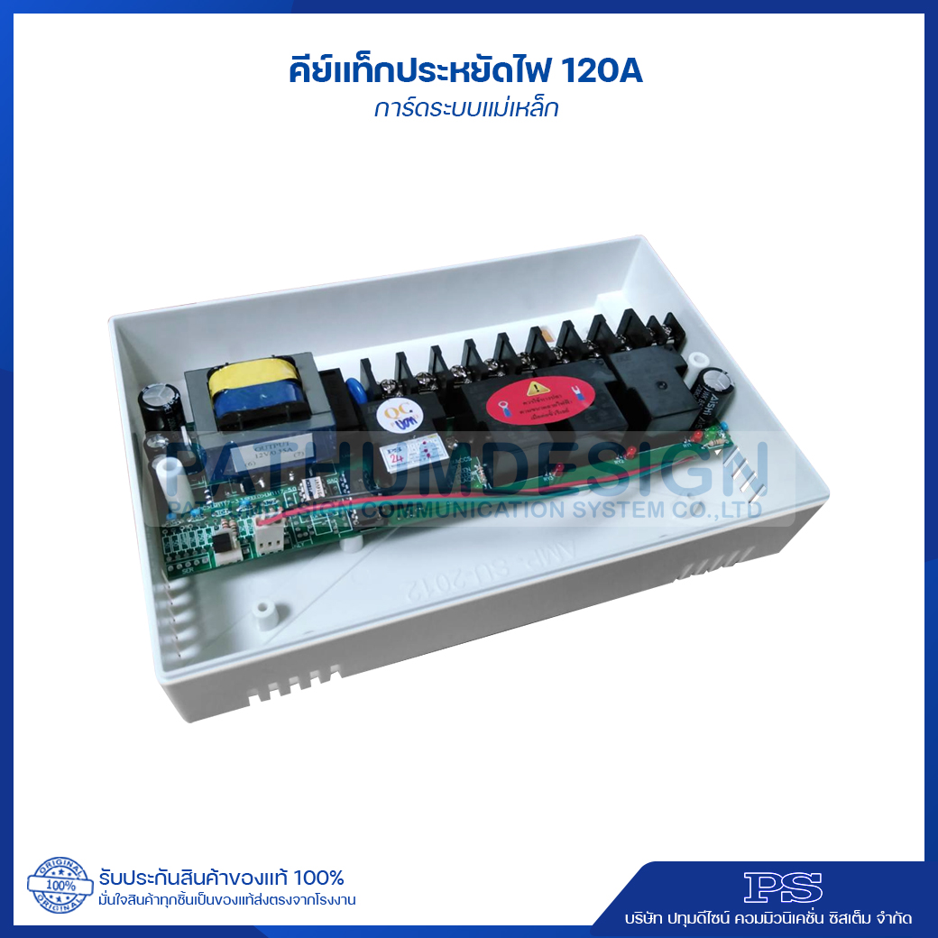 ระบบคีย์การ์ด ควบคุมการปิด เปิด ไฟฟ้าในโรงแรม 120Amp ระบบคีย์การ์ด ควบคุมการปิด เปิด ไฟฟ้าในโรงแรม 120Amp