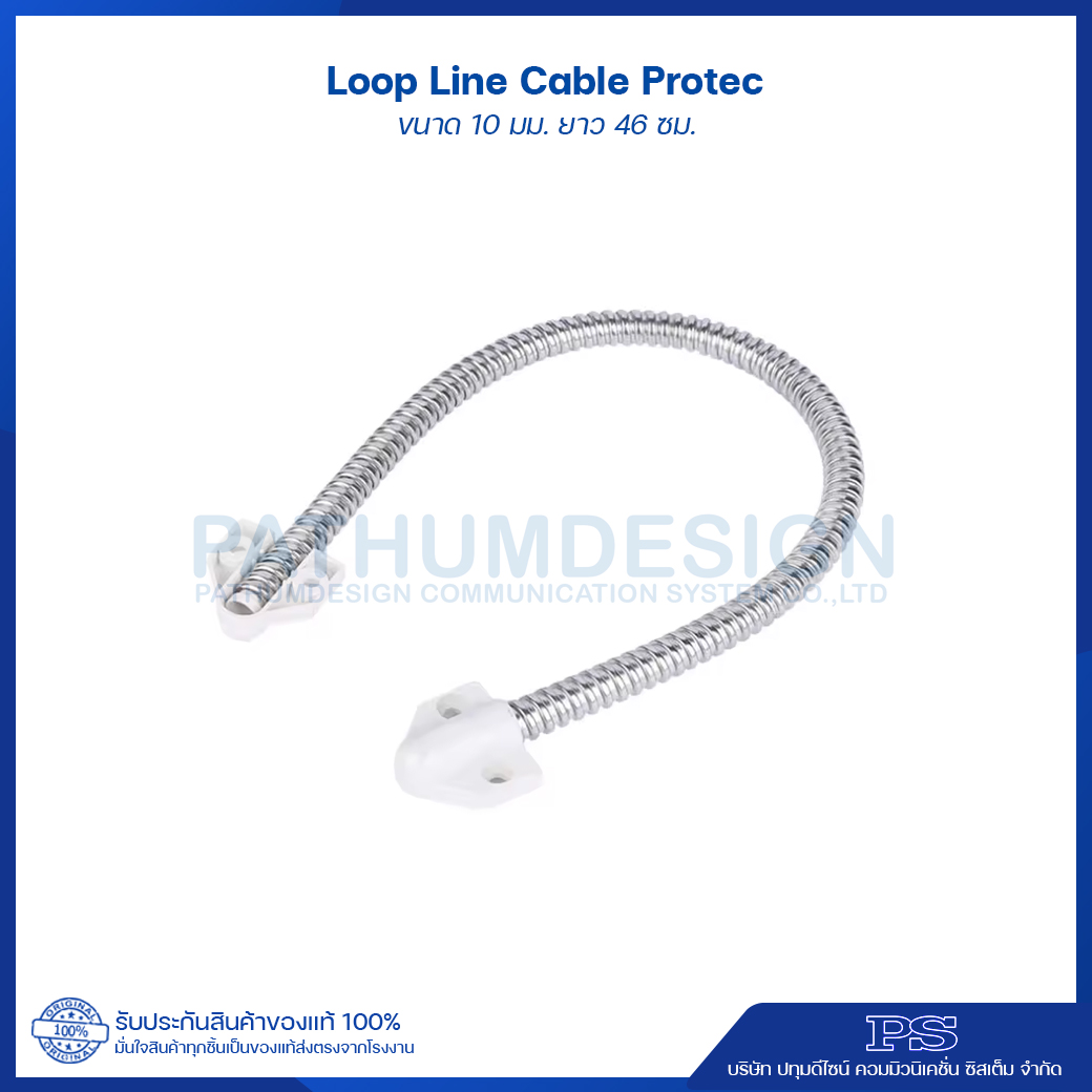 Loop Line Cable Protec อุปกรณ์ป้องกันการตัดสาย ขนาด 10 มม. ยาว 46 ซม. Loop Line Cable Protec อุปกรณ์ป้องกันการตัดสาย ขนาด 10 มม. ยาว 46 ซม.