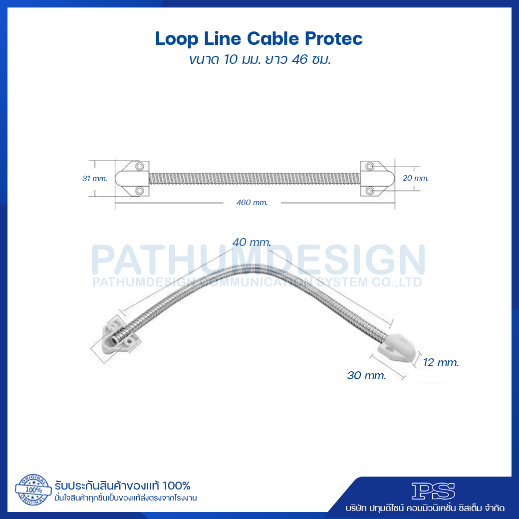 Loop Line Cable Protec อุปกรณ์ป้องกันการตัดสาย ขนาด 10 มม. ยาว 46 ซม. Loop Line Cable Protec อุปกรณ์ป้องกันการตัดสาย ขนาด 10 มม. ยาว 46 ซม.
