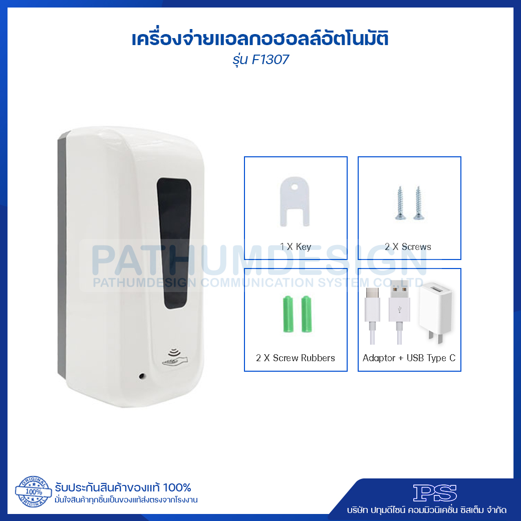 เครื่องจ่ายแอลกออฮอล์อัตโนมัติแบบติดผนัง รุ่น F1307 แถมฟรี Adaptor เครื่องจ่ายแอลกออฮอล์อัตโนมัติแบบติดผนัง รุ่น F1307 แถมฟรี Adaptor