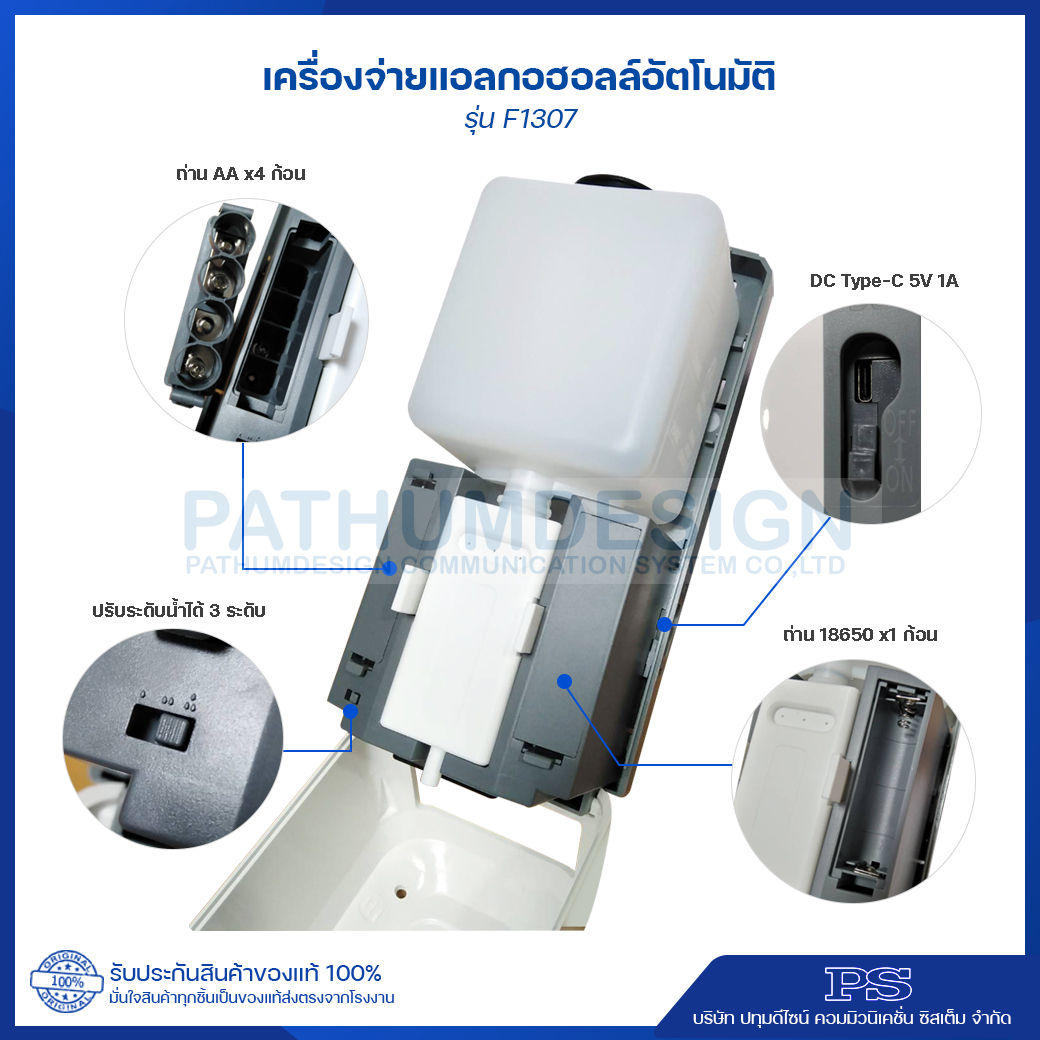 เครื่องจ่ายแอลกออฮอล์อัตโนมัติแบบติดผนัง รุ่น F1307 แถมฟรี Adaptor เครื่องจ่ายแอลกออฮอล์อัตโนมัติแบบติดผนัง รุ่น F1307 แถมฟรี Adaptor