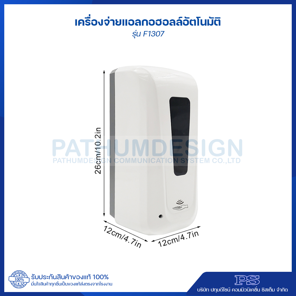 เครื่องจ่ายแอลกออฮอล์อัตโนมัติแบบติดผนัง รุ่น F1307 แถมฟรี Adaptor เครื่องจ่ายแอลกออฮอล์อัตโนมัติแบบติดผนัง รุ่น F1307 แถมฟรี Adaptor