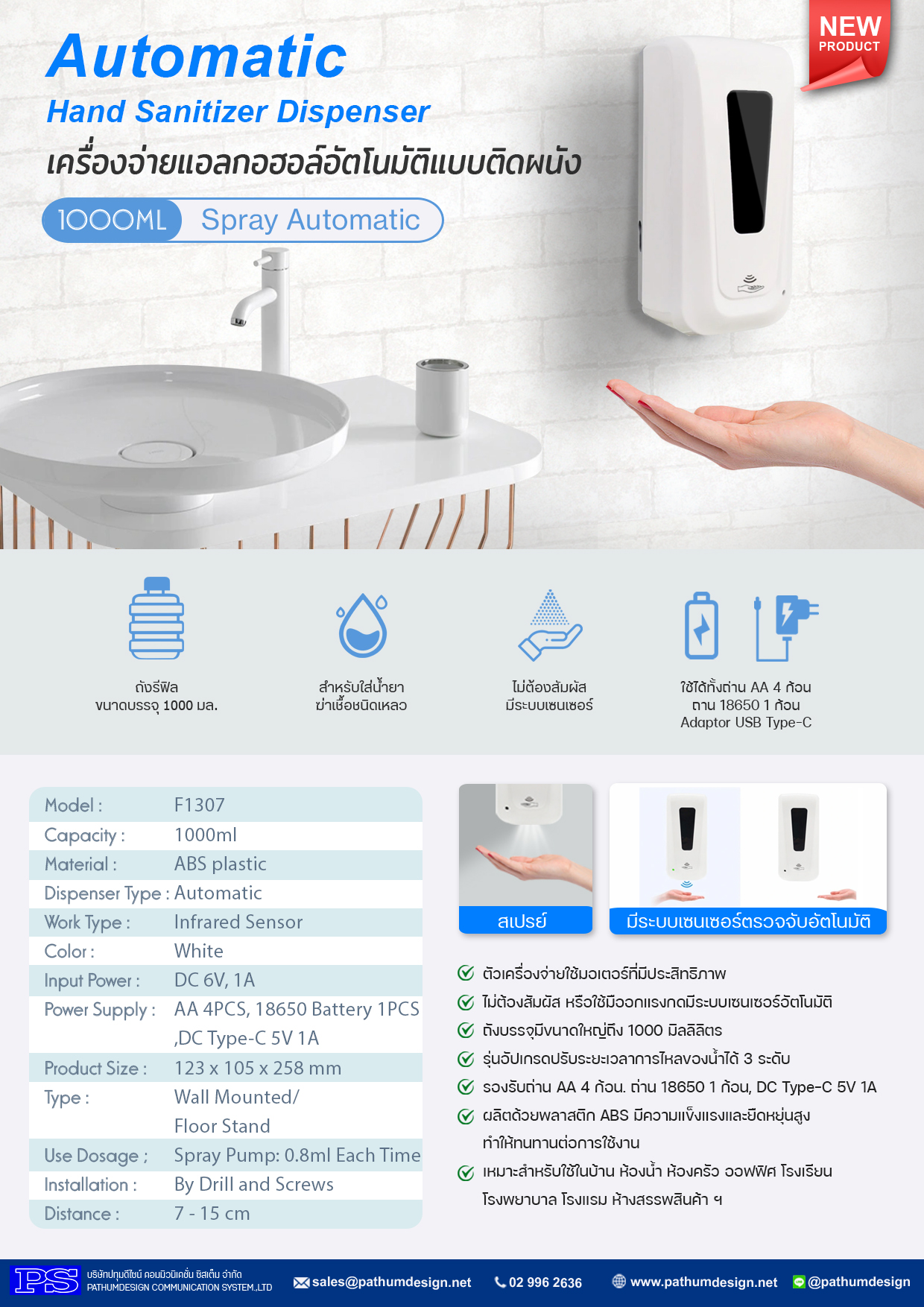 เครื่องจ่ายแอลกออฮอล์อัตโนมัติแบบติดผนัง รุ่น F1307 แถมฟรี Adaptor เครื่องจ่ายแอลกออฮอล์อัตโนมัติแบบติดผนัง รุ่น F1307 แถมฟรี Adaptor