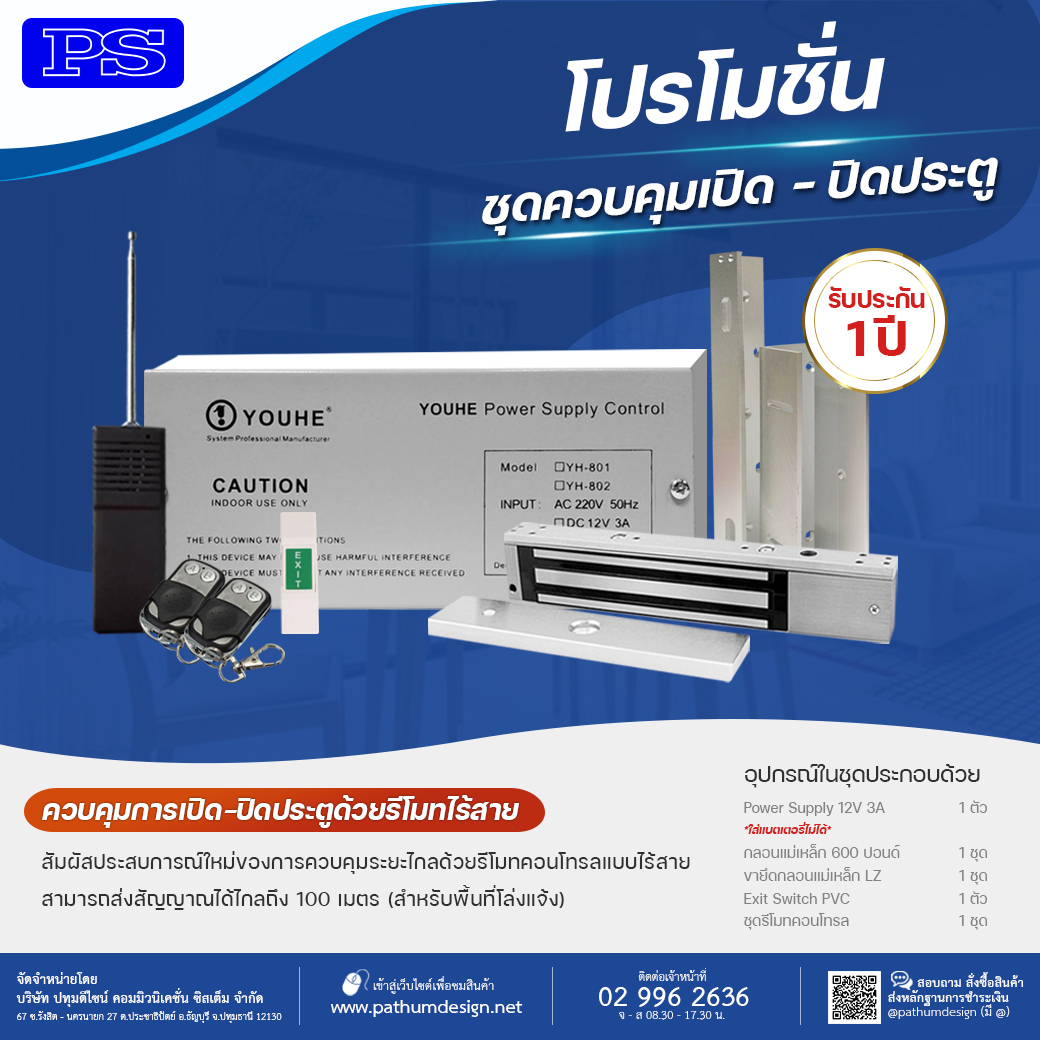 ชุดควบคุมเปิด - ปิดประตูด้วยรีโมทคอนโทรล ชุดควบคุมเปิด - ปิดประตูด้วยรีโมทคอนโทรล