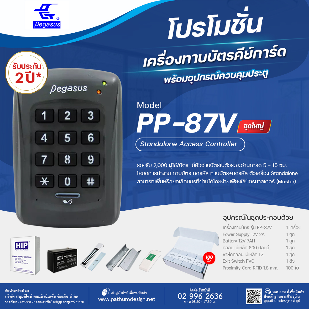 ชุดโปรโมชั่นเครื่องทาบบัตร Pegasus PP-87V ชุดโปรโมชั่นเครื่องทาบบัตร Pegasus PP-87V