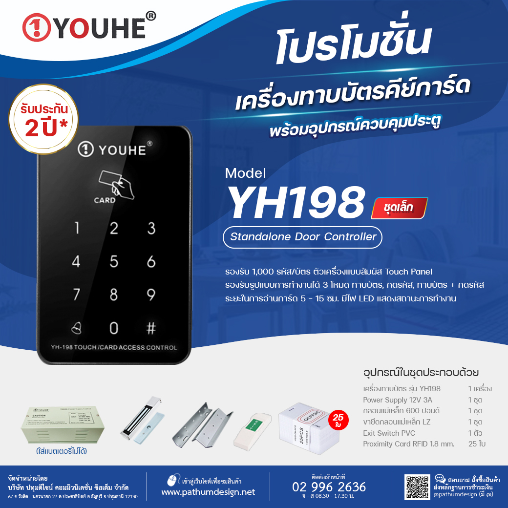 ชุดโปรโมชั่นเครื่องทาบบัตร YOUHE YH198 ชุดโปรโมชั่นเครื่องทาบบัตร YOUHE YH198