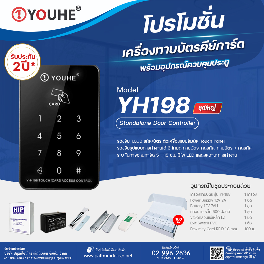 ชุดโปรโมชั่นเครื่องทาบบัตร YOUHE YH198 ชุดโปรโมชั่นเครื่องทาบบัตร YOUHE YH198