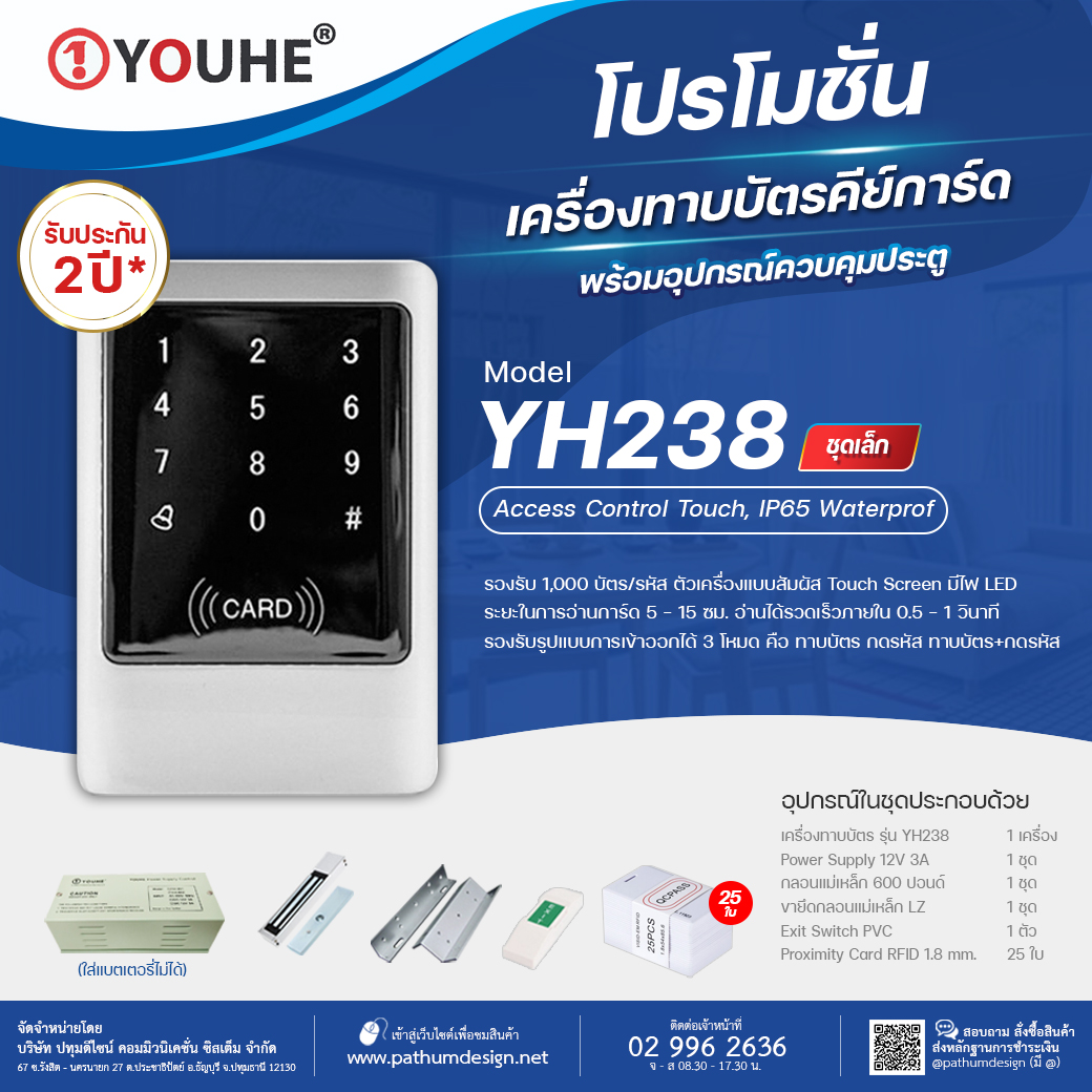 ชุดโปรโมชั่นเครื่องทาบบัตร YOUHE YH-238 กันน้ำ ชุดโปรโมชั่นเครื่องทาบบัตร YOUHE YH-238 กันน้ำ