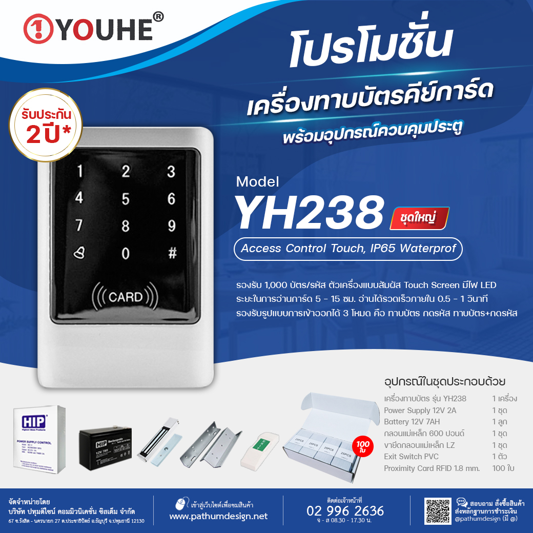 ชุดโปรโมชั่นเครื่องทาบบัตร YOUHE YH-238 กันน้ำ ชุดโปรโมชั่นเครื่องทาบบัตร YOUHE YH-238 กันน้ำ