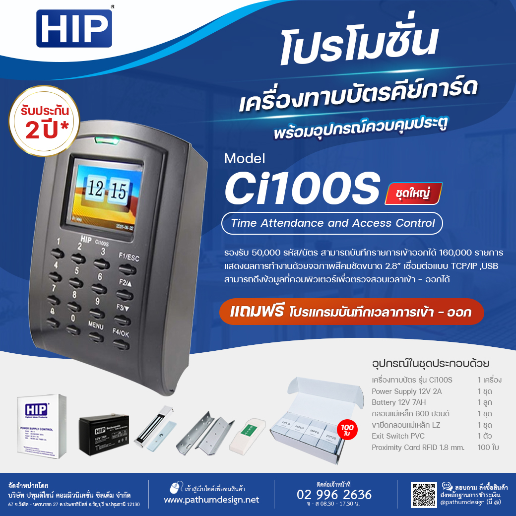 ชุดโปรโมชั่นเครื่องทาบบัตร HIP รุ่น Ci100S ชุดโปรโมชั่นเครื่องทาบบัตร HIP รุ่น Ci100S