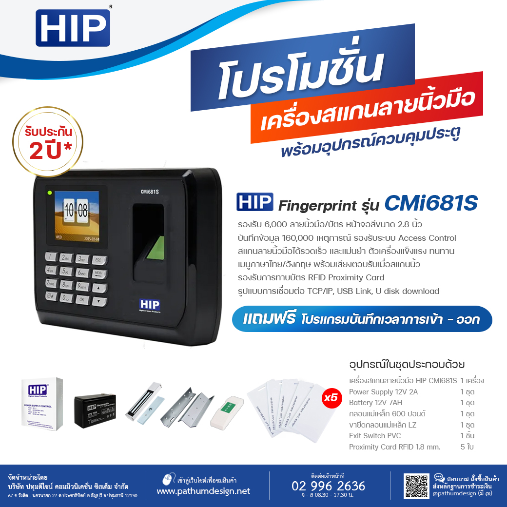 ชุดโปรโมชั่นเครื่องสแกนลายน้ิวมือ HIP CMi681S ชุดโปรโมชั่นเครื่องสแกนลายน้ิวมือ HIP CMi681S