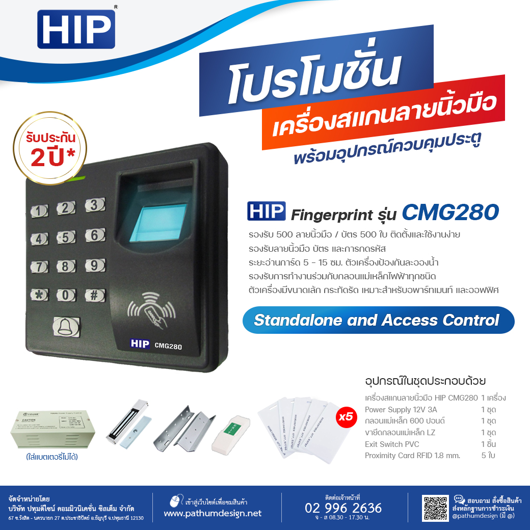 ชุดโปรโมชั่นเครื่องสแกนลายน้ิวมือ HIP CMG280 ชุดโปรโมชั่นเครื่องสแกนลายน้ิวมือ HIP CMG280
