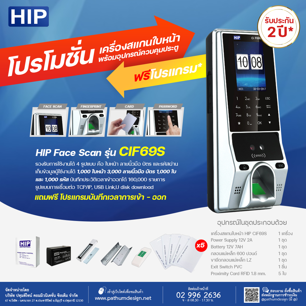 ชุดโปรโมชั่นเครื่องสแกนใบหน้า HIP รุ่น CiF69S ชุดโปรโมชั่นเครื่องสแกนใบหน้า HIP รุ่น CiF69S