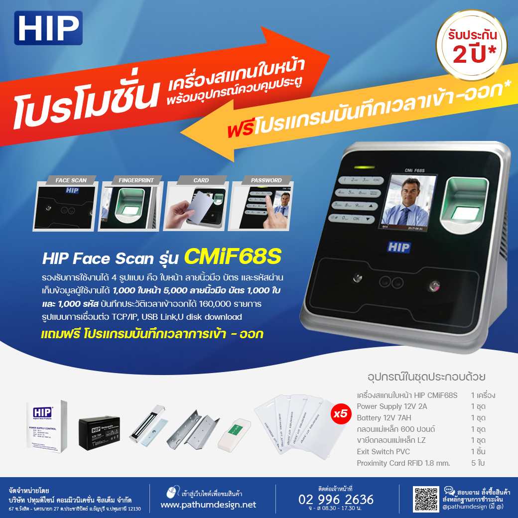 ชุดโปรโมชั่นเครื่องสแกนใบหน้า HIP CMiF68S ชุดโปรโมชั่นเครื่องสแกนใบหน้า HIP CMiF68S