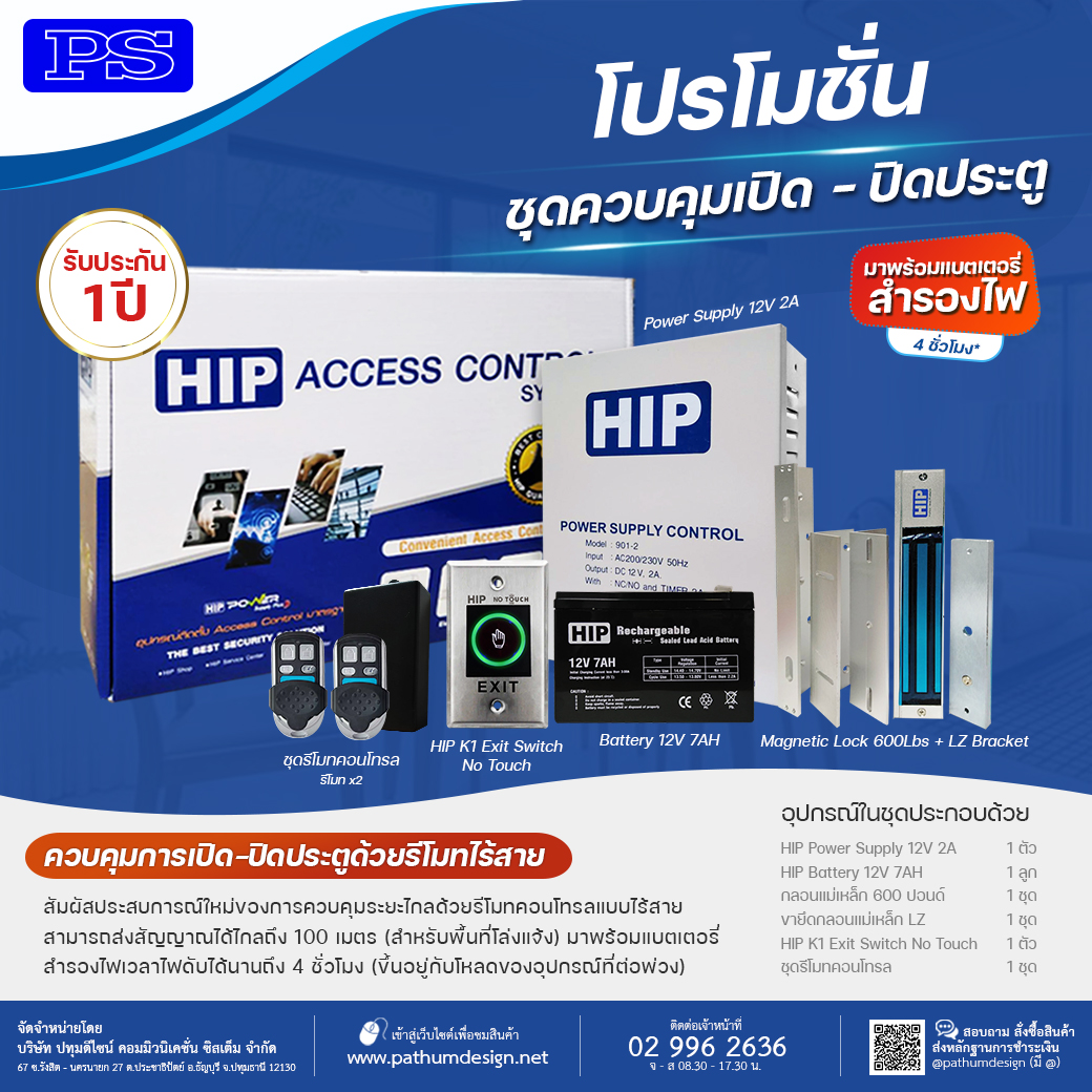 ชุดควบคุมเปิด - ปิดประตูด้วยรีโมทคอนโทรล พร้อมแบตเตอรี่สำรองไฟ ชุดควบคุมเปิด - ปิดประตูด้วยรีโมทคอนโทรล พร้อมแบตเตอรี่สำรองไฟ