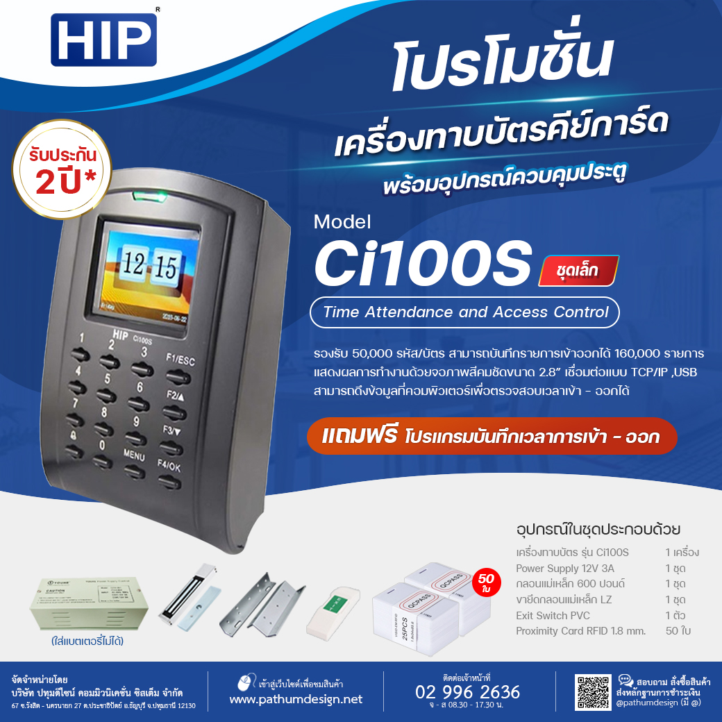 ชุดโปรโมชั่นเครื่องทาบบัตร HIP รุ่น Ci100S ชุดโปรโมชั่นเครื่องทาบบัตร HIP รุ่น Ci100S