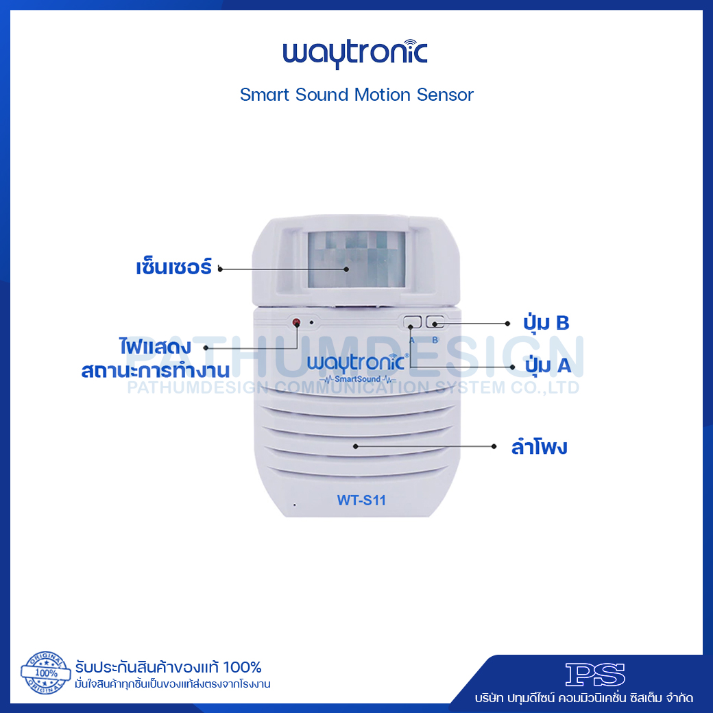 Smart Sound Motion Sensor เครื่องตรวจจับความเคลื่อนไหวรุ่น WT-S11 Smart Sound Motion Sensor เครื่องตรวจจับความเคลื่อนไหวรุ่น WT-S11
