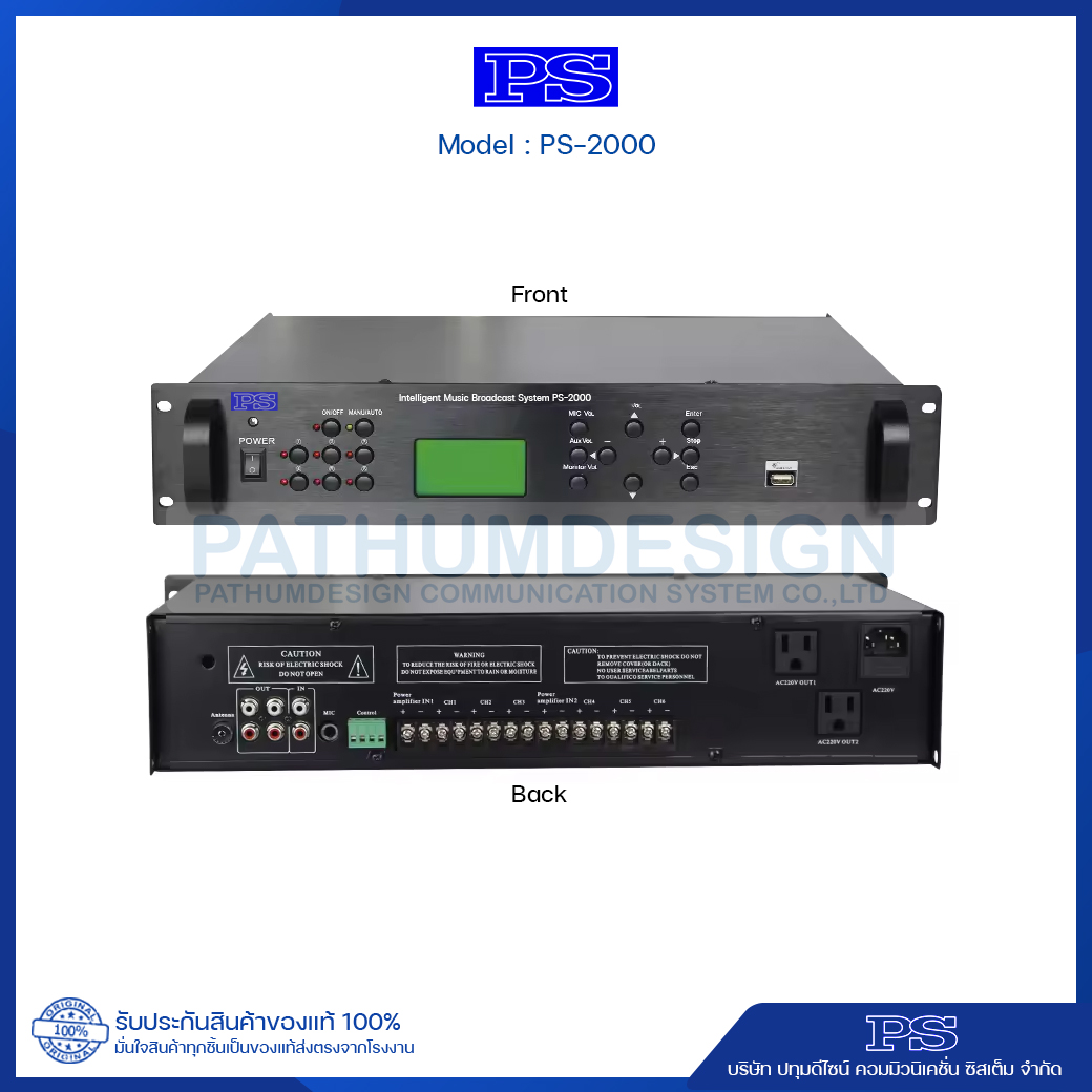 เครื่องตั้งเวลาเสียงกริ่งอัตโนมัติแบบ MP3 รุ่น PS-2000 เครื่องตั้งเวลาเสียงกริ่งอัตโนมัติแบบ MP3 รุ่น PS-2000